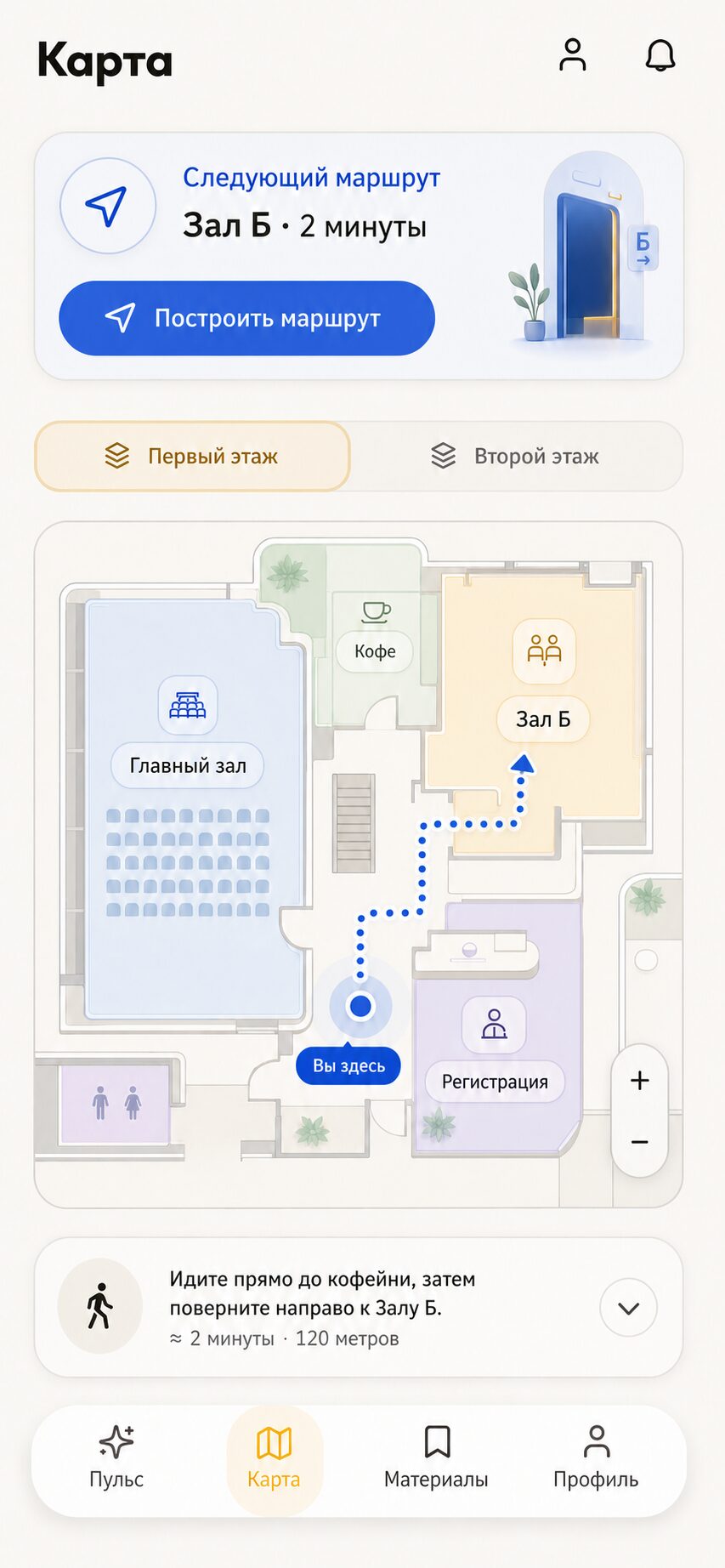 Карта площадки в приложении Мостик: этажи, залы, регистрация, кофе и следующий маршрут участника.