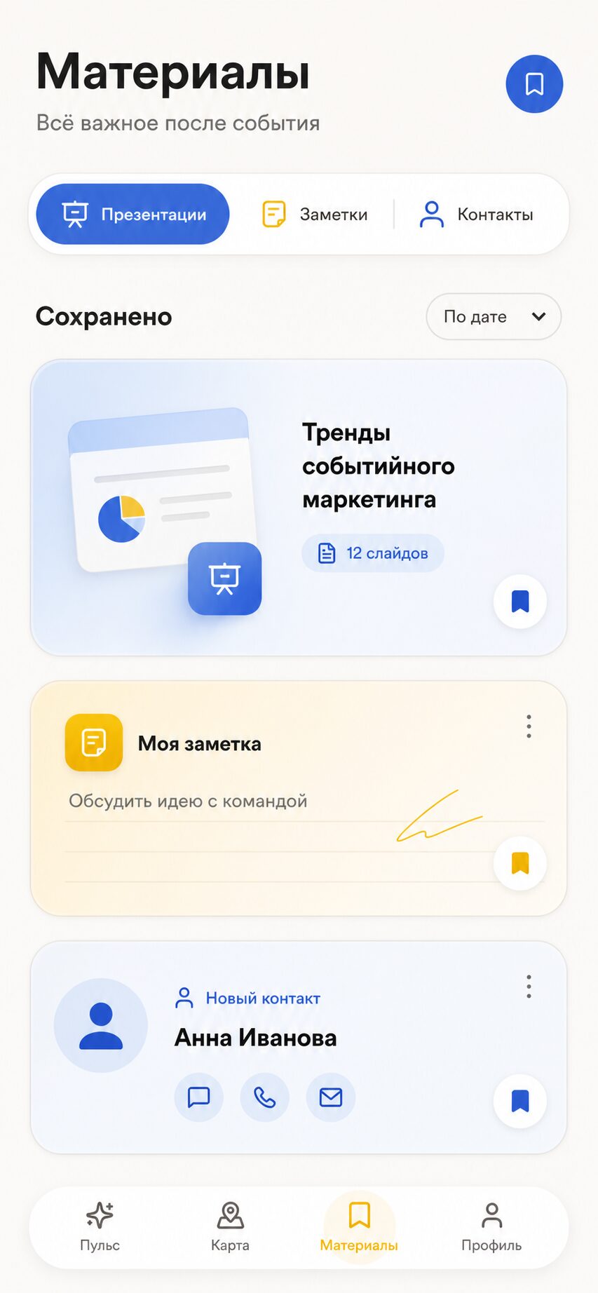 Раздел материалов в Мостике: презентации, заметки и контакты участника.