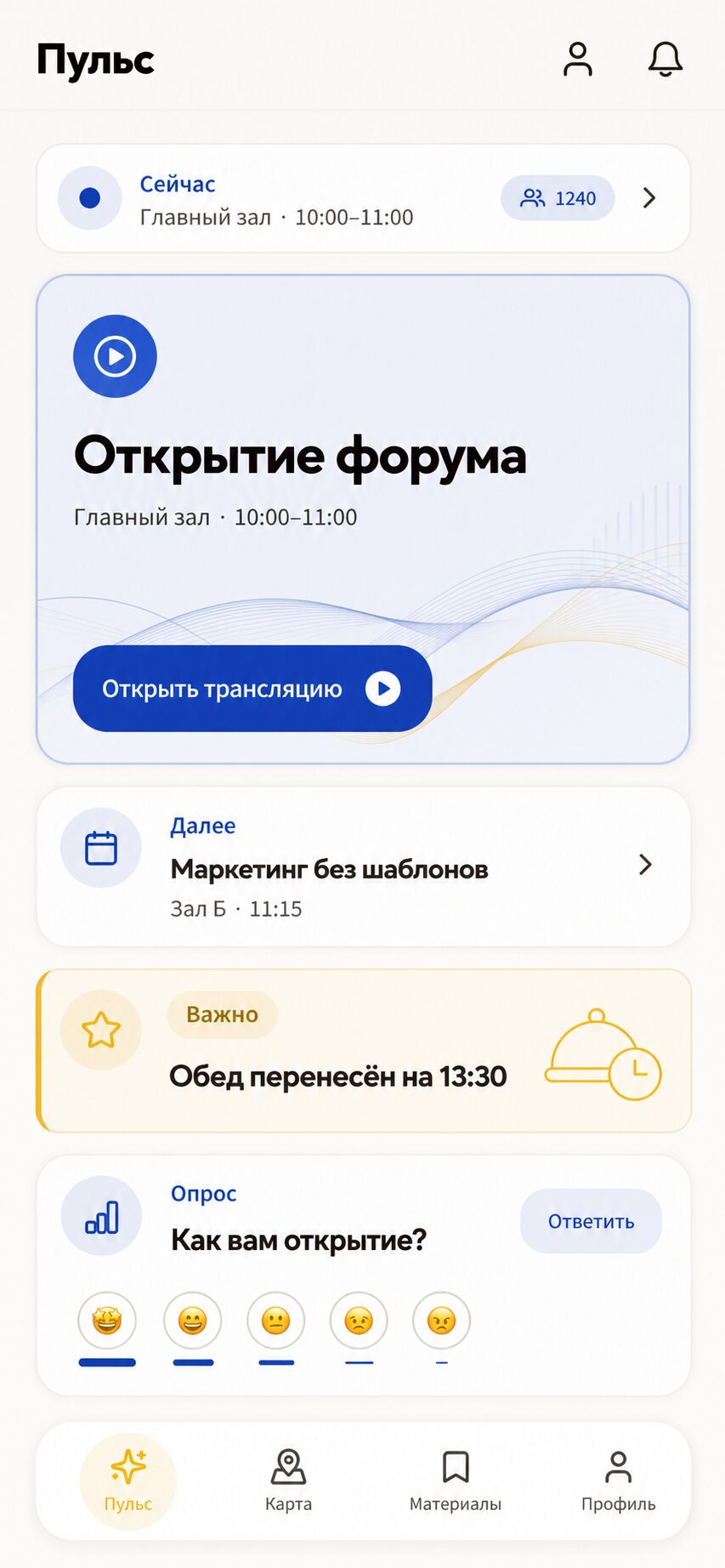 Экран Пульса в приложении Мостик: текущая сессия, следующее действие, важный анонс и опрос участника.
